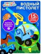 Водный пистолет «Трактор», ранец-баллон - Фото 1