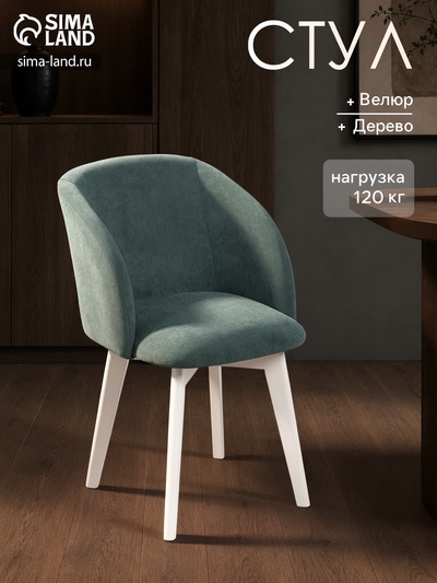 Стул «Милли. Катания» велюр, цвет изумруд/ компакт массив белое дерево