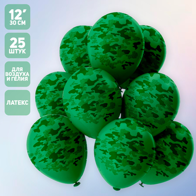 Воздушные шары латексные 12" «Камуфляж», 25 шт.