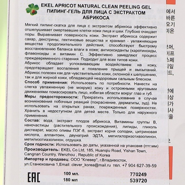 Пилинг-гель, скатка, для лица, Ekel, 180 мл 26854