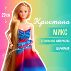 Кукла-модель «Кристина» в пышном платье, МИКС 6888956 - фото 9640845