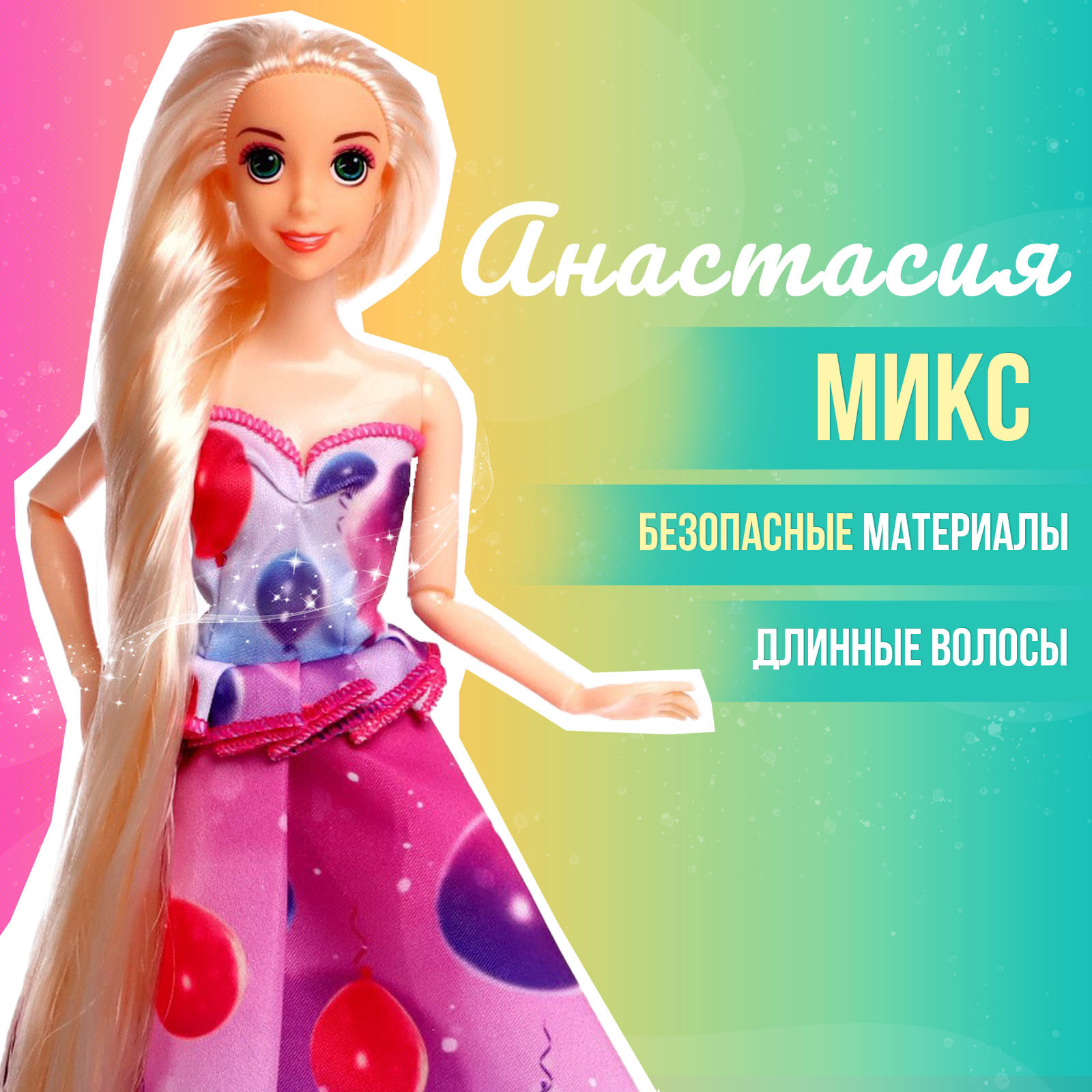 Кукла-модель «Анастасия» в пышном платье, МИКС (6888958) - Купить по ...