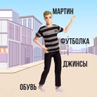 Кукла-модель «Мартин» шарнирный, МИКС 6970449 - фото 389849