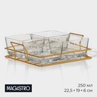 Менажница стеклянная Magistro «Званый прием», 4 секции, 250 мл, 22,5×19×6 см - фото 6045532