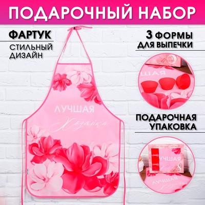 УЦЕНКА Набор «Лучшей хозяйке» кухонный фартук 50см х 70см и формы для выпечки