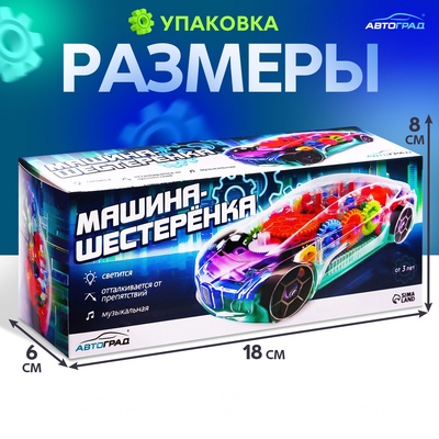 Машина «Шестерёнка», световые и звуковые эффекты, работает от батареек