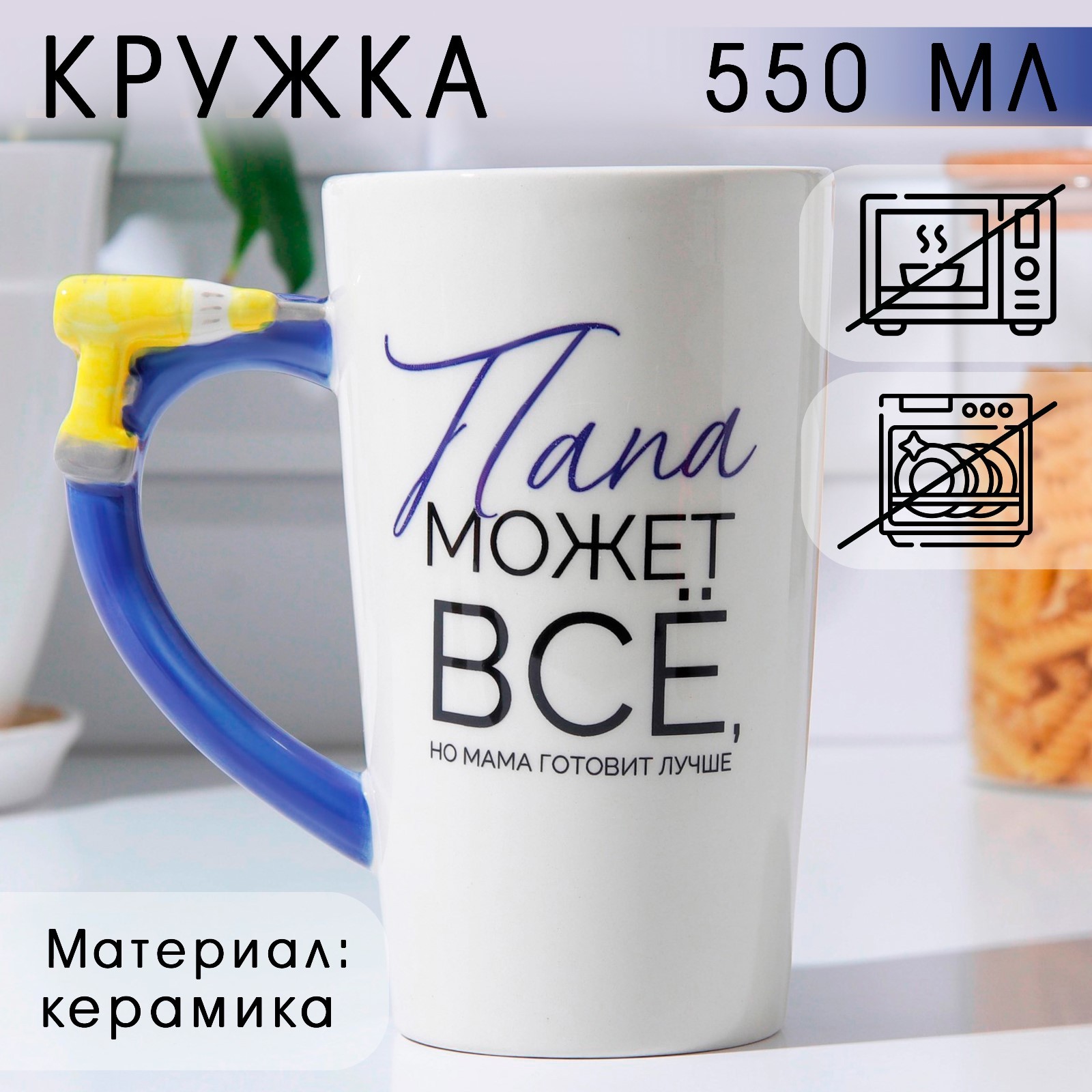 Кружка керамическая «Папа может всё», 550 мл, цвет белый (6969748 ...