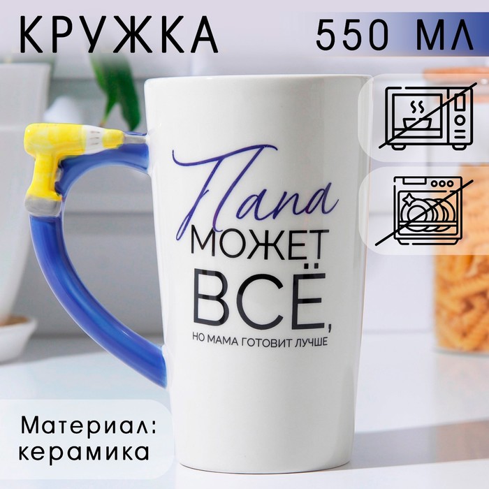 Кружка керамическая «Папа может всё», 550 мл, цвет белый - Фото 1