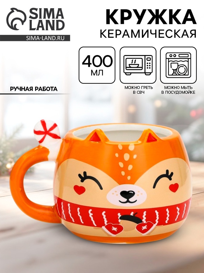 Кружка новогодняя керамическая «Белочка», 400 мл, ручная работа - Фото 1