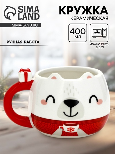 Кружка новогодняя керамическая «Горячего Нового года», 400 мл, ручная работа