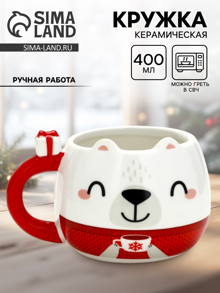 Кружка новогодняя керамическая «Горячего Нового года», 400 мл, ручная работа - Фото 1
