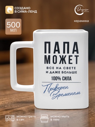 Кружка керамическая Дорого внимание «Папа может всё на свете», 500 мл