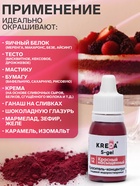 Краситель пищевой S-gel, универсальный «Красный насыщенный», 10 мл - Фото 4