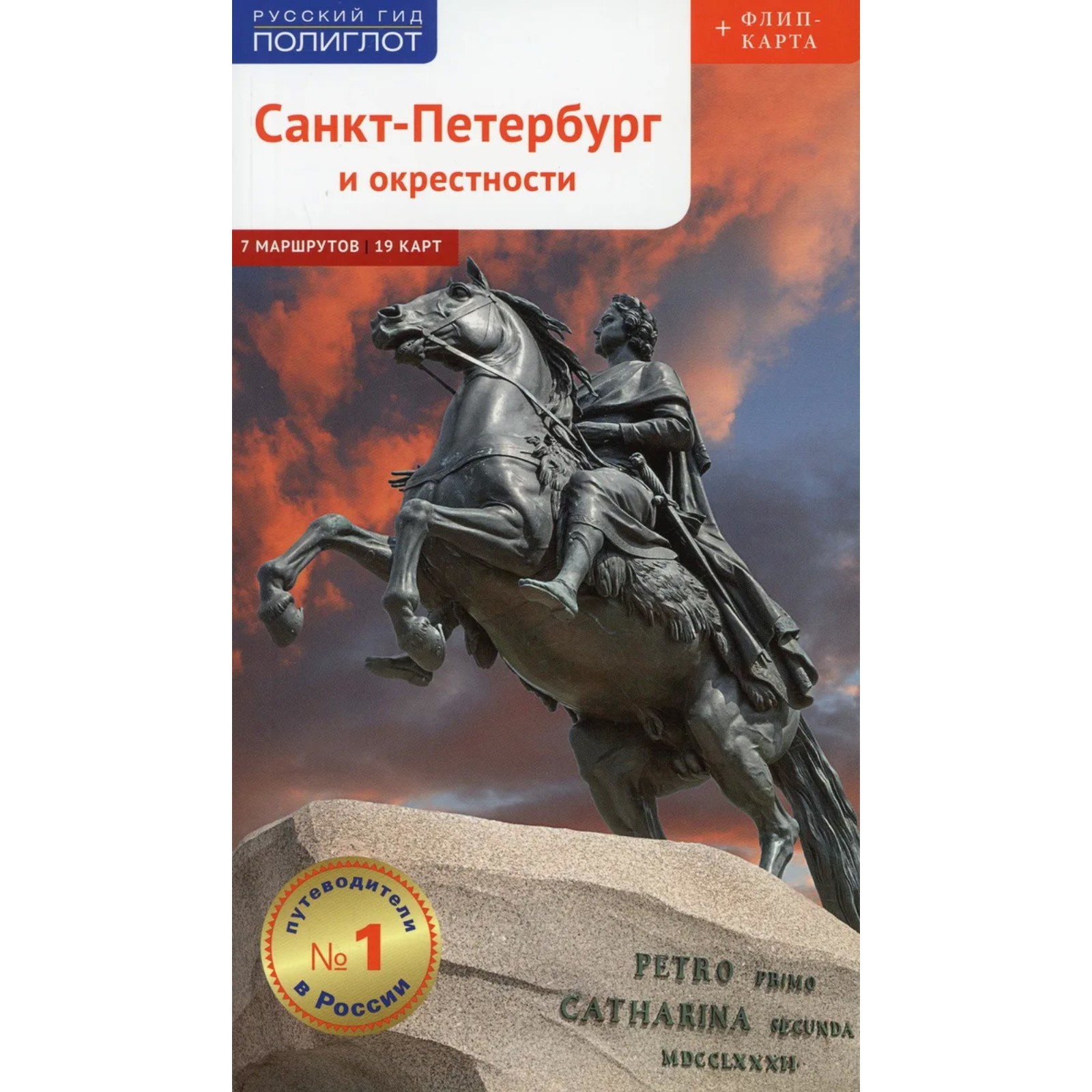 Купить Карта Путеводитель Санкт Петербург В Новосибирске