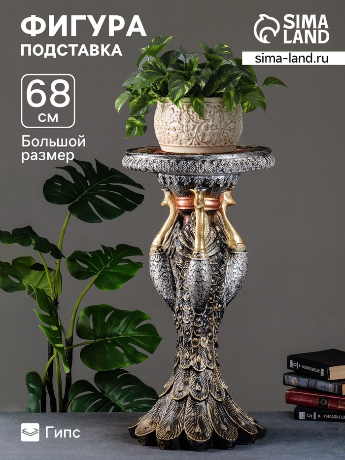 Фигура - подставка для мелочей «Столик. Павлины», гипс, бронза-золото, 68×35×35 см - Фото 1