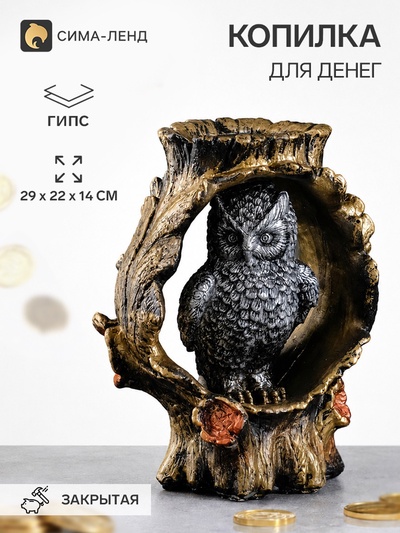 Копилка для денег «Сова в дупле», гипс, 29×22×14 см