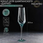Бокал из стекла для шампанского Magistro «Дарио», 180 мл, 5×27,5 см, цвет тиффани - фото 9939085