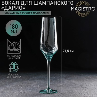 Бокал из стекла для шампанского Magistro «Дарио», 180 мл, 5×27,5 см, цвет тиффани