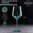 Бокал из стекла для вина Magistro «Дарио», 500 мл, 7,3×25 см, цвет изумрудный - фото 318819217