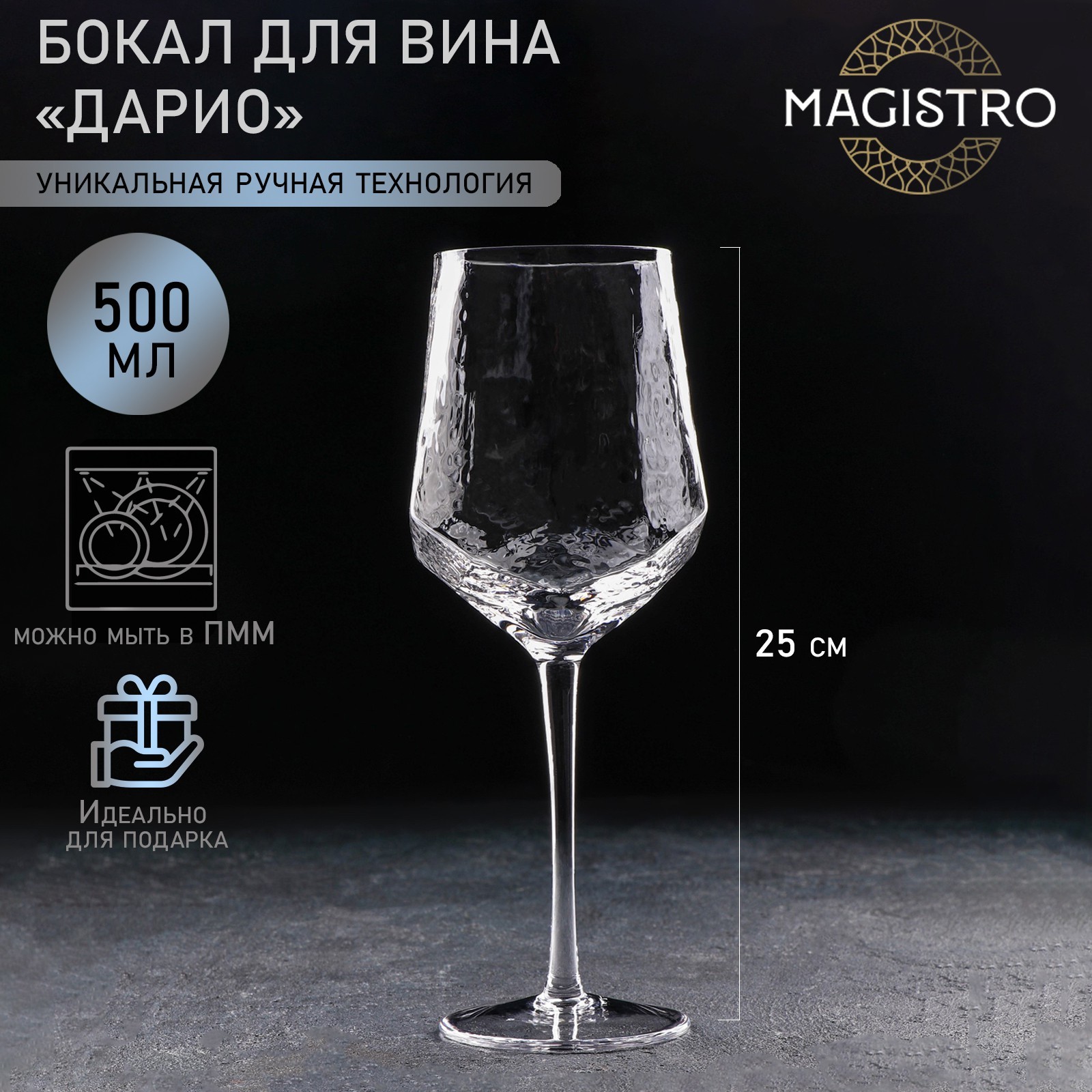 Бокал из стекла для вина Magistro «Дарио», 500 мл, 10×25 см, цвет ...