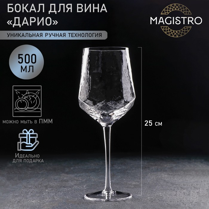 Бокал стеклянный для вина Magistro «Дарио», 500 мл, 10×25 см, цвет прозрачный