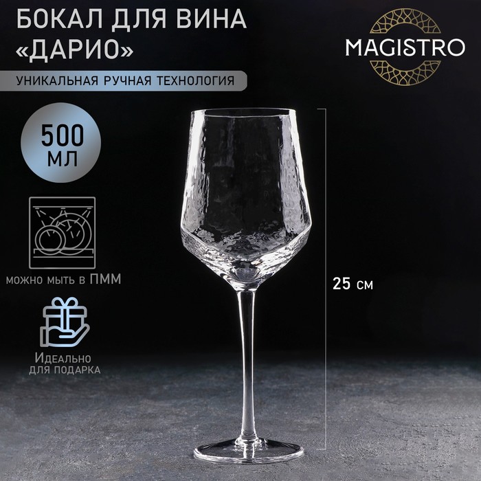 Бокал из стекла для вина Magistro «Дарио», 500 мл, 10×25 см, цвет прозрачный