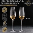 Бокалы для шампанского Magistro «Дарио», 180 мл, 7×27.5 см, стекло, набор 2 шт., золотистые - Фото 1