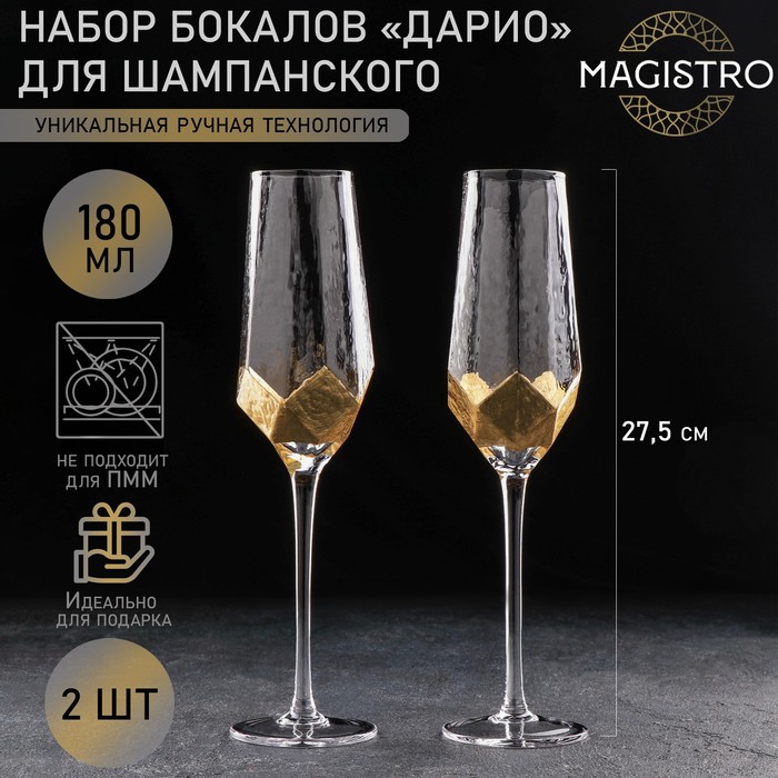 Бокалы для шампанского Magistro «Дарио», 180 мл, 7×27.5 см, стекло, набор 2 шт., золотистые