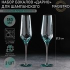 Набор бокалов стеклянных для шампанского Magistro «Дарио», 180 мл, 7×27,5 см, 2 шт, цвет изумрудный - фото 9641757