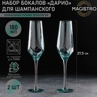 Бокалы для шампанского Magistro «Дарио», 180 мл, 7×27.5 см, набор 2 шт., стекло, цвет изумруд - Фото 1