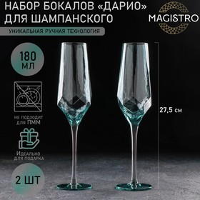 Набор бокалов стеклянных для шампанского Magistro «Дарио», 180 мл, 7×27,5 см, 2 шт, цвет изумрудный