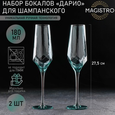 Бокалы для шампанского Magistro «Дарио», 180 мл, 7×27.5 см, набор 2 шт., стекло, изумрудные