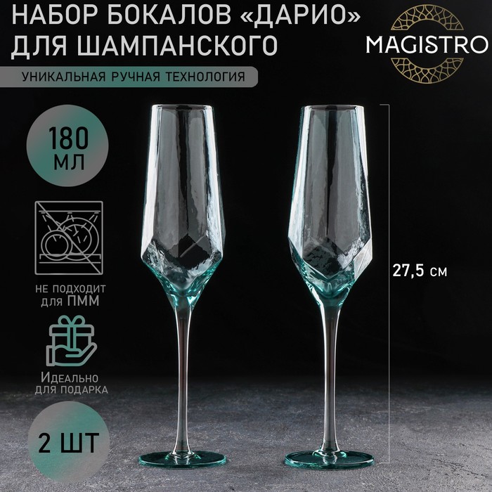 Бокалы для шампанского Magistro «Дарио», 180 мл, 7×27.5 см, набор 2 шт., стекло, изумрудные