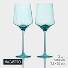 Набор бокалов из стекла для вина Magistro «Дарио», 500 мл, 7,3×25 см, 2 шт, цвет изумрудный - фото 9641763