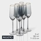 Набор бокалов из стекла для шампанского Magistro «Дарио», 180 мл, 7×27,5 см, 6 шт, цвет графит - фото 321102812