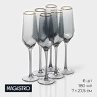 Бокалы для шампанского Magistro «Дарио», 180 мл, 7×27.5 см, набор 6 шт., стекло, графитовые - Фото 1