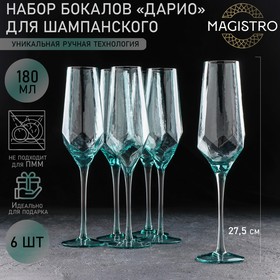 Набор бокалов из стекла для шампанского Magistro «Дарио», 180 мл, 7×27,5 см, 6 шт, цвет изумрудный