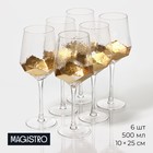 Набор бокалов стеклянных для вина Magistro «Дарио», 500 мл, 10×25 см, 6 шт, цвет золотой - фото 2093086