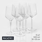 Набор бокалов из стекла для вина Magistro «Дарио», 500 мл, 10×25 см, 6 шт, цвет прозрачный - Фото 1