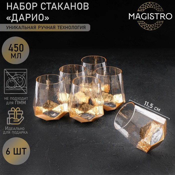 Набор стаканов стеклянных Magistro «Дарио», 450 мл, 10×11,5 см, 6 шт, цвет золотой
