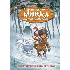 Секрет исчезнувших артистов (выпуск 5). Гатти А.