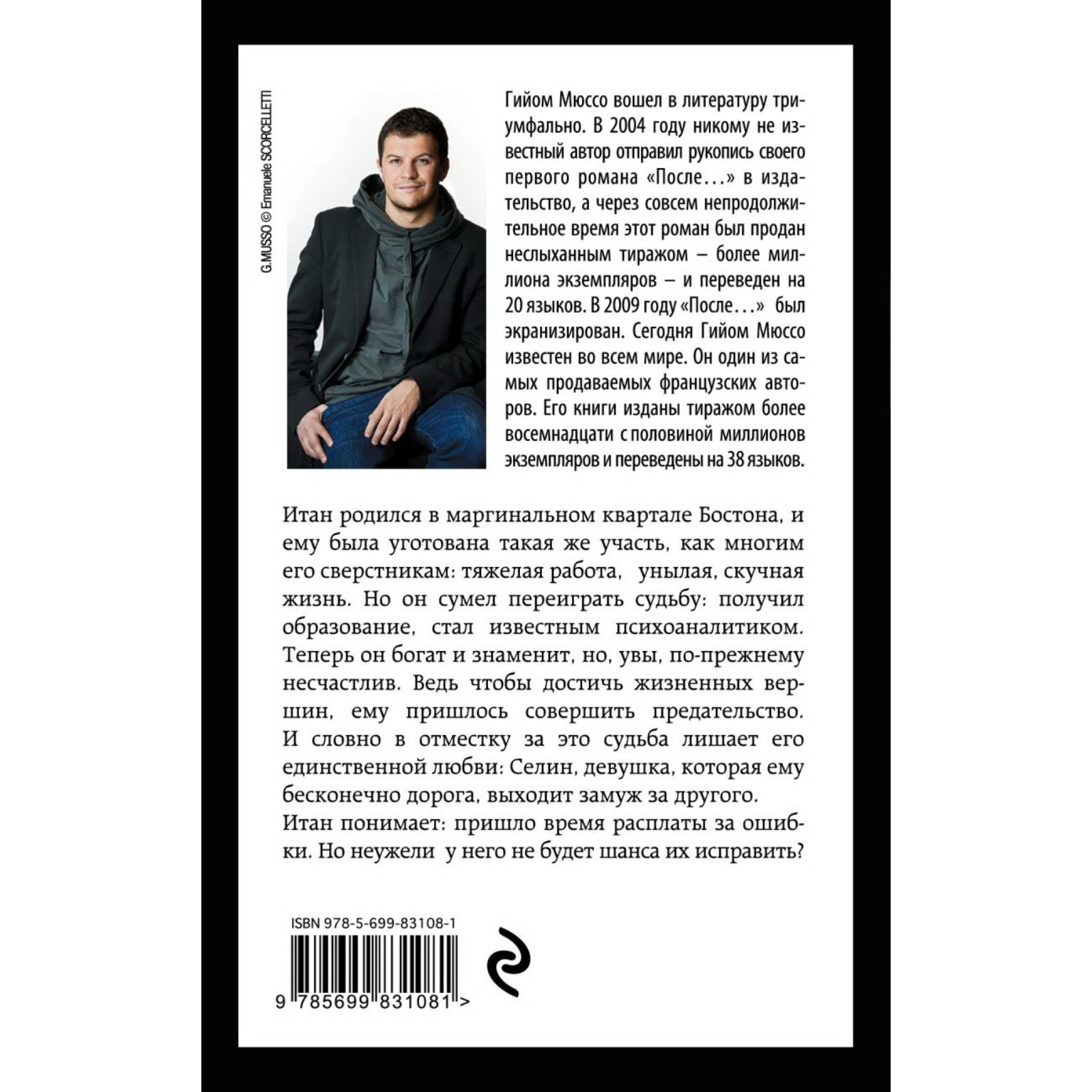 Читаем подряд: лучшие романы Гийома Мюссо (комплект из 3 книг). Мюссо Г.  (7795500) - Купить по цене от 561.00 руб. | Интернет магазин SIMA-LAND.RU