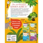 Английский квест. В джунглях. Неправильные глаголы и 100 полезных слов. Р. Е. Бус 7795507 - фото 14021566