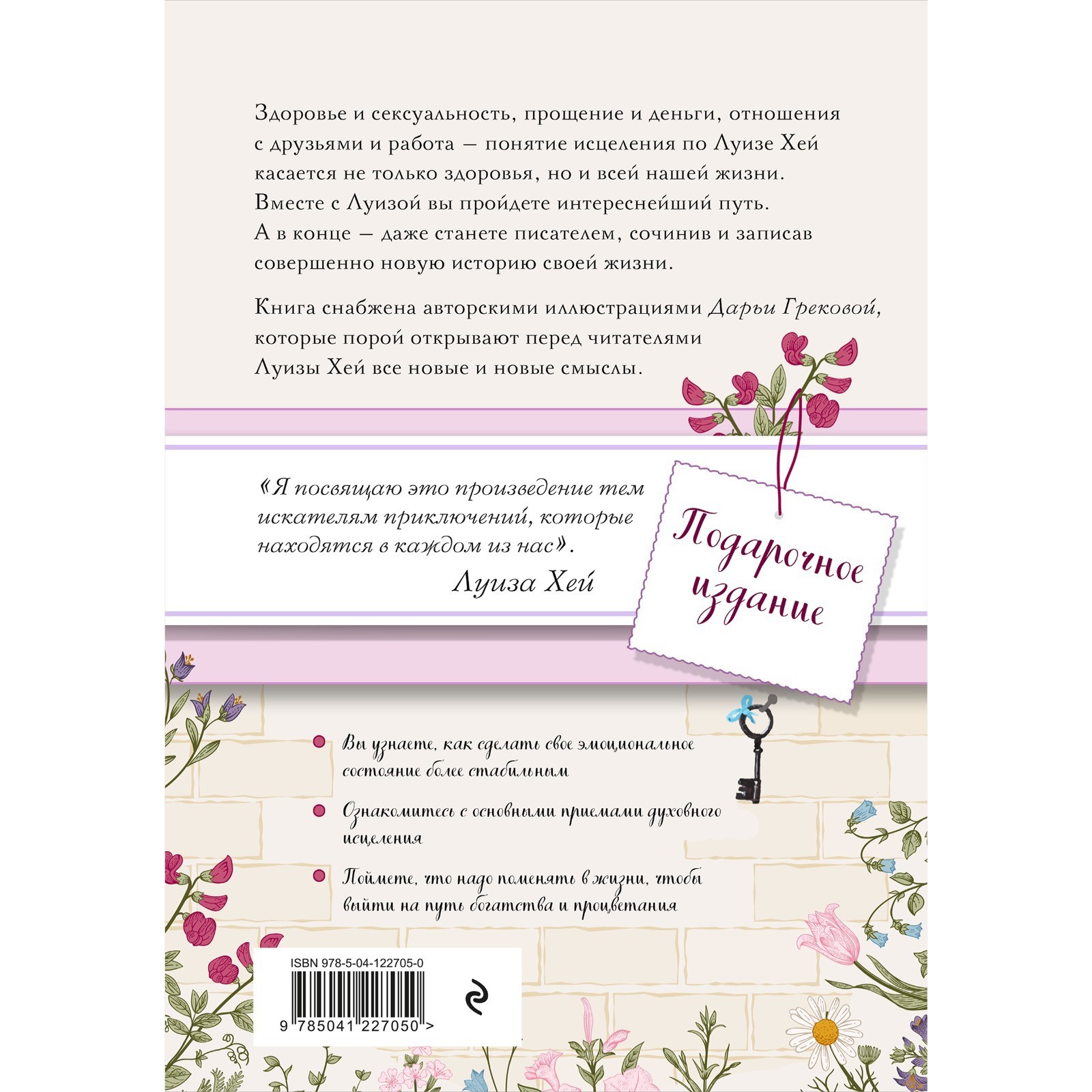 Исцели себя сам. Луиза Хей (7795559) - Купить по цене от 939.00 руб. |  Интернет магазин SIMA-LAND.RU