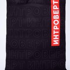 Шопер «Интроверт», без молнии, без подкладки, цвет чёрный 7656525 - фото 14027392