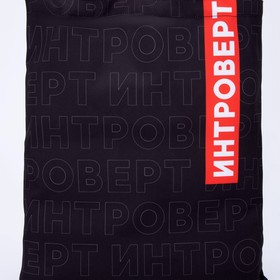 Шопер «Интроверт», без молнии, без подкладки, цвет чёрный