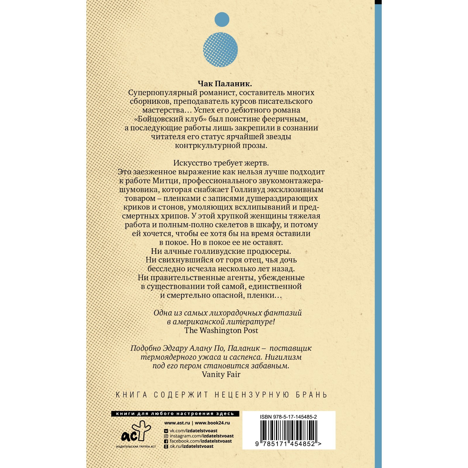 Рождение звука. Паланик Ч. (7795928) - Купить по цене от 491.00 руб. |  Интернет магазин SIMA-LAND.RU