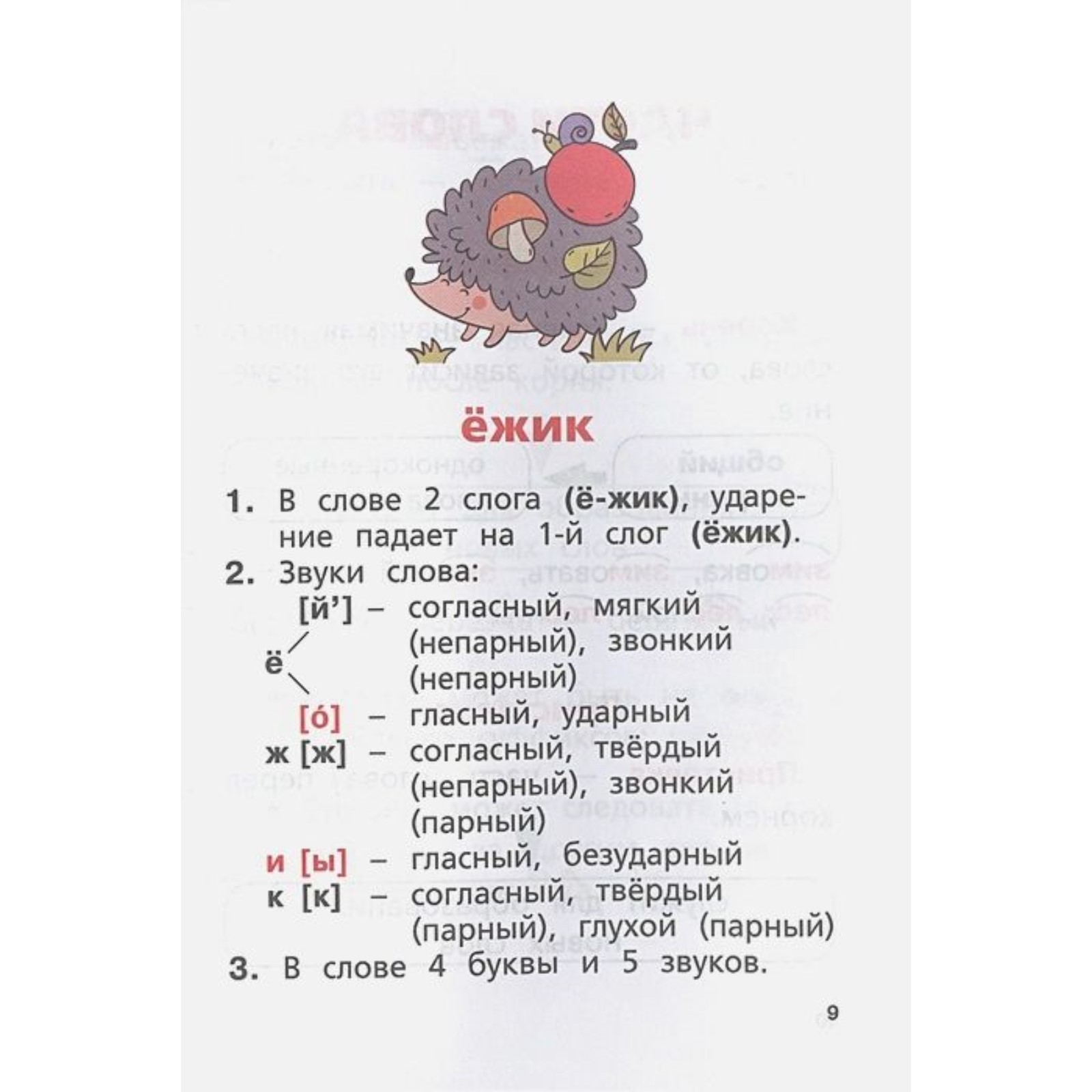 Русский язык. Все виды разбора: фонетический, по составу, морфологический,  разбор предложения (7795977) - Купить по цене от 93.00 руб. | Интернет  магазин SIMA-LAND.RU