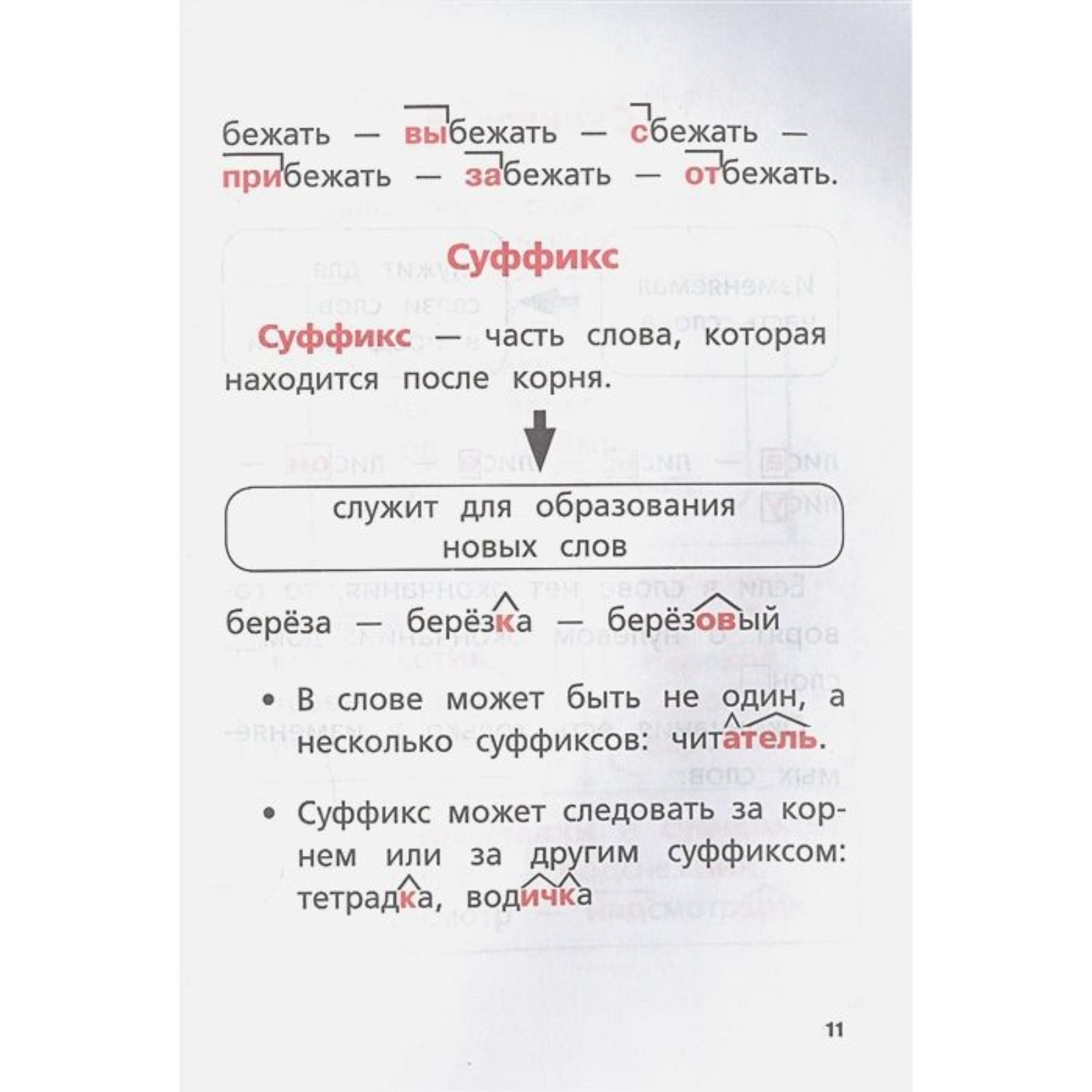 Русский язык. Все виды разбора: фонетический, по составу, морфологический,  разбор предложения (7795977) - Купить по цене от 87.00 руб. | Интернет  магазин SIMA-LAND.RU