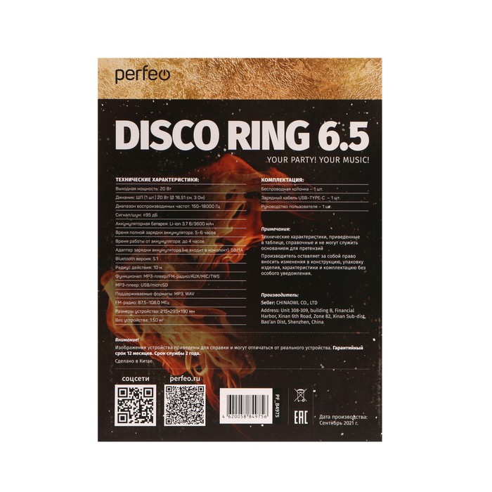 Портативная колонка Perfeo DISCO RING, FM, MP3, microSD, USB, AUX, 20 Вт, 3600 мАч, черная - фото 51321157